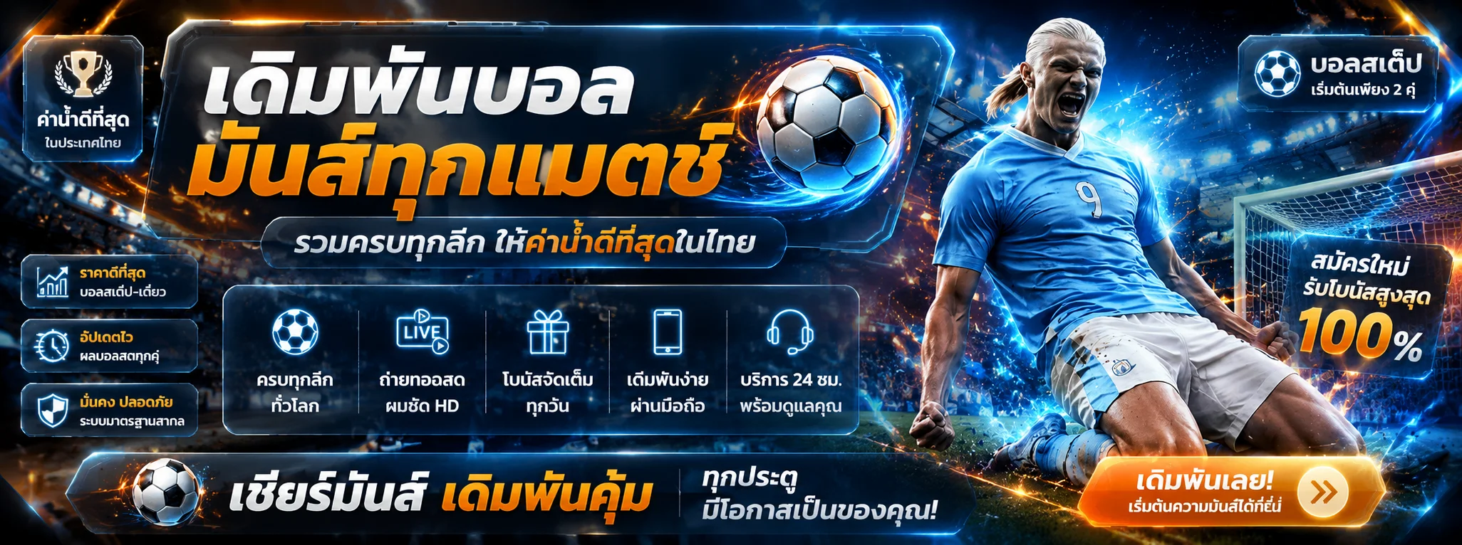 แทงบอลออนไลน์ WINZY888 เดิมพันบอลสดราคาน้ำดีทุกลีก